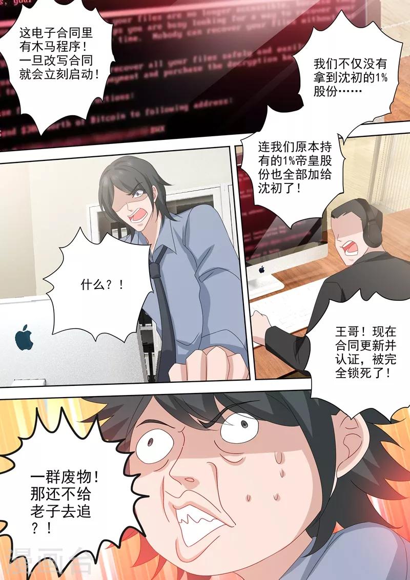 豪门天价前妻韩漫全集-第524话 顾北辰的反击！无删减无遮挡章节图片 