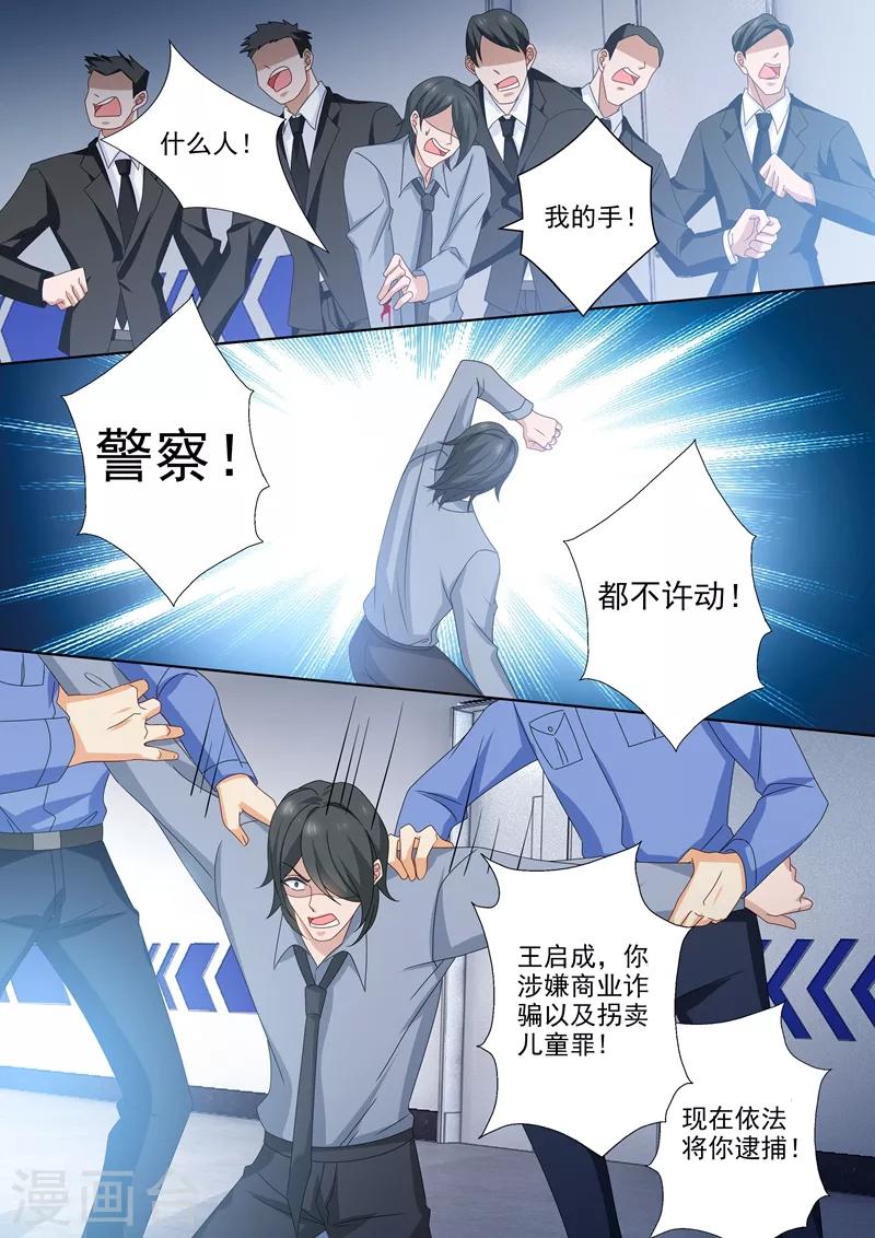 豪门天价前妻韩漫全集-第524话 顾北辰的反击！无删减无遮挡章节图片 