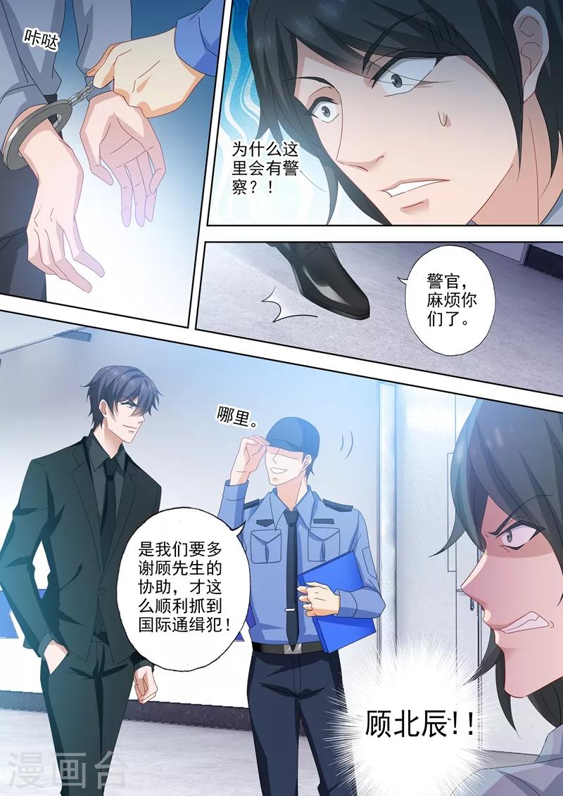 豪门天价前妻韩漫全集-第524话 顾北辰的反击！无删减无遮挡章节图片 