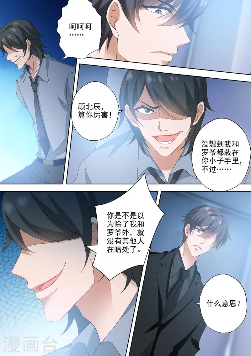 豪门天价前妻韩漫全集-第524话 顾北辰的反击！无删减无遮挡章节图片 