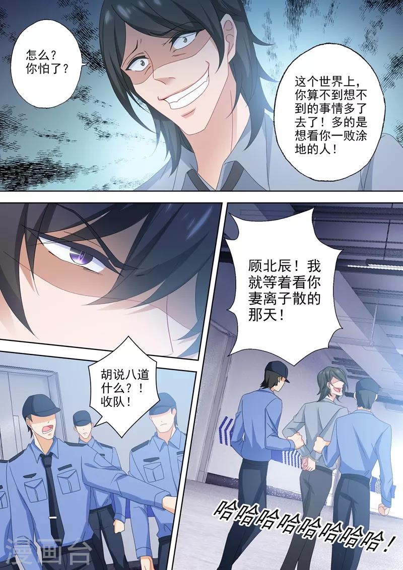 豪门天价前妻韩漫全集-第524话 顾北辰的反击！无删减无遮挡章节图片 