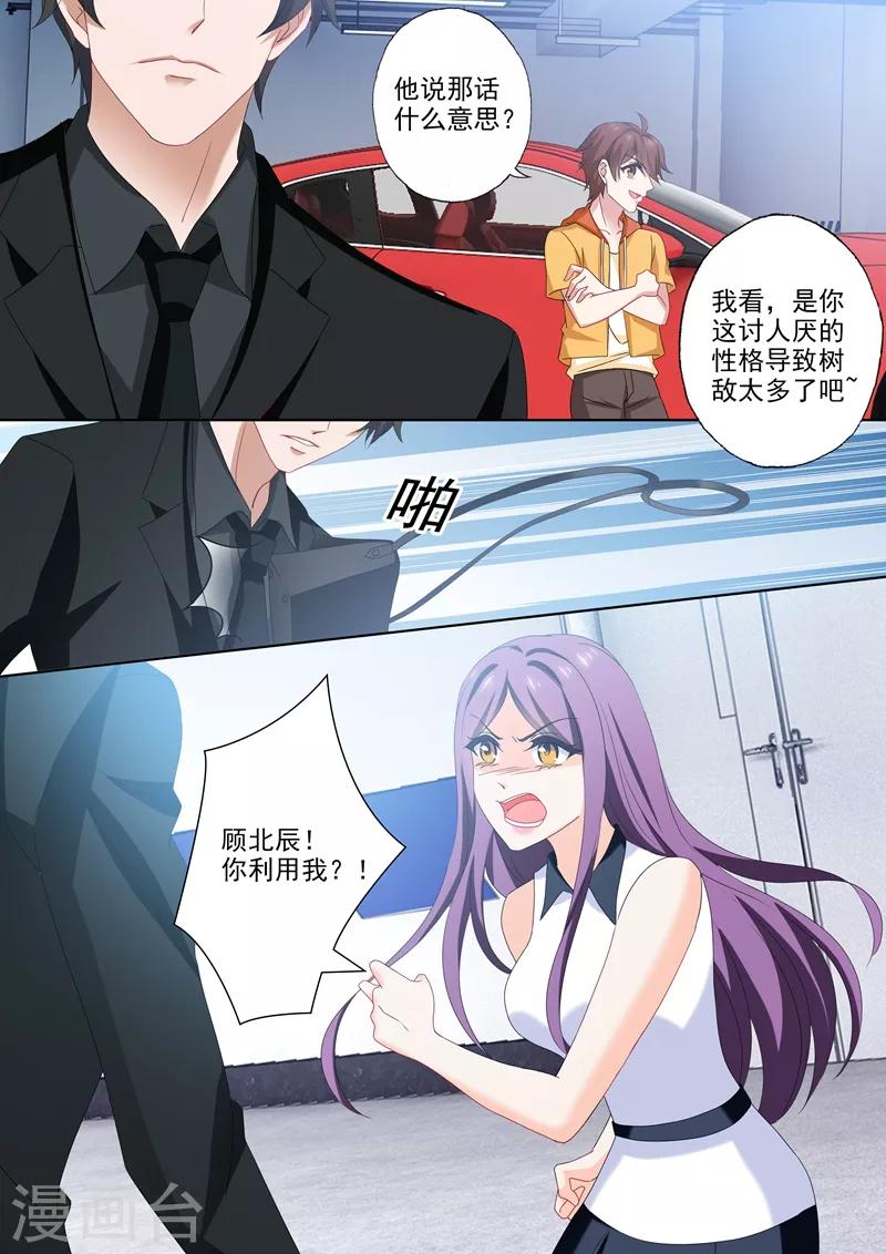 豪门天价前妻韩漫全集-第524话 顾北辰的反击！无删减无遮挡章节图片 
