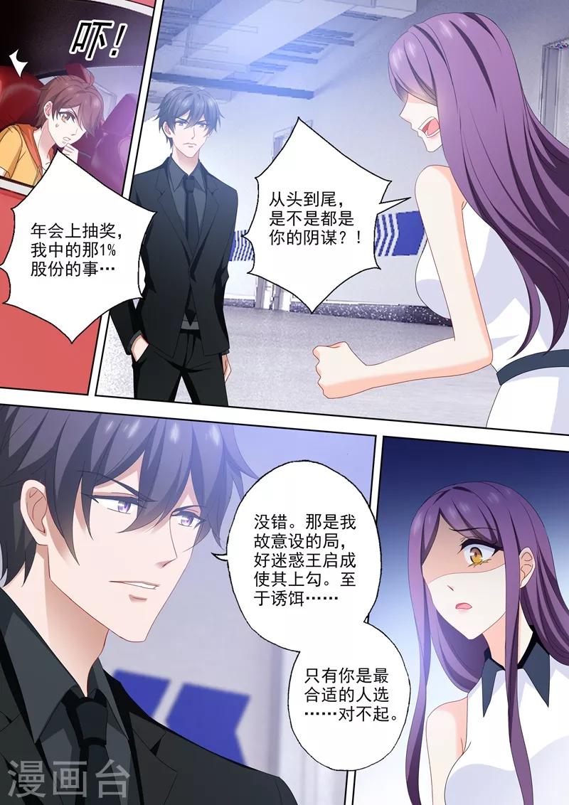 豪门天价前妻韩漫全集-第525话 体力贼棒顾总裁~无删减无遮挡章节图片 