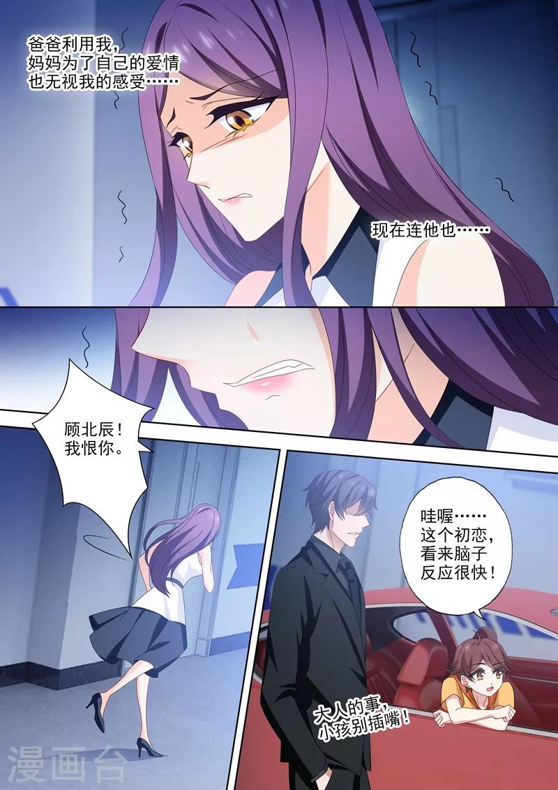 豪门天价前妻韩漫全集-第525话 体力贼棒顾总裁~无删减无遮挡章节图片 