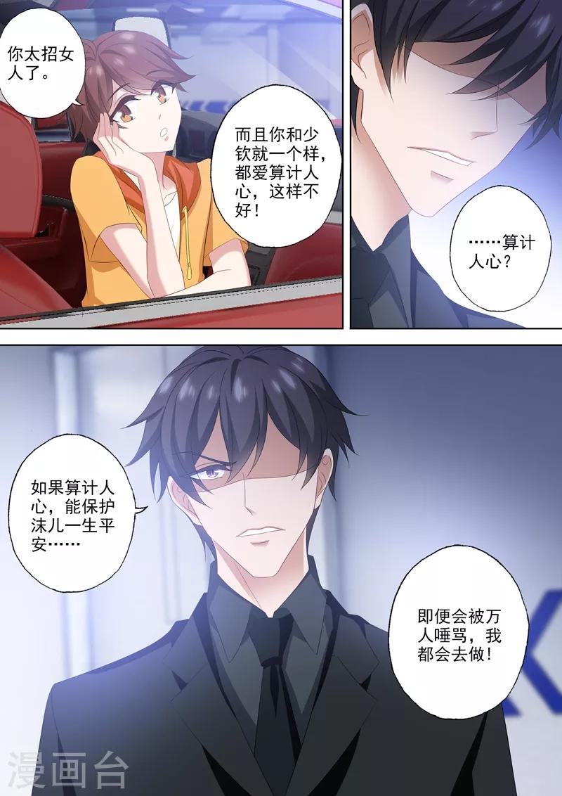 豪门天价前妻韩漫全集-第525话 体力贼棒顾总裁~无删减无遮挡章节图片 