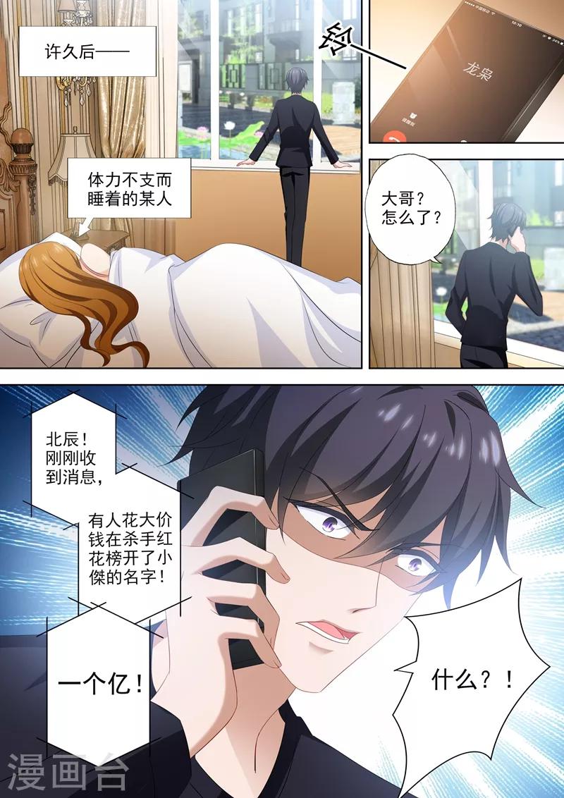 豪门天价前妻韩漫全集-第525话 体力贼棒顾总裁~无删减无遮挡章节图片 