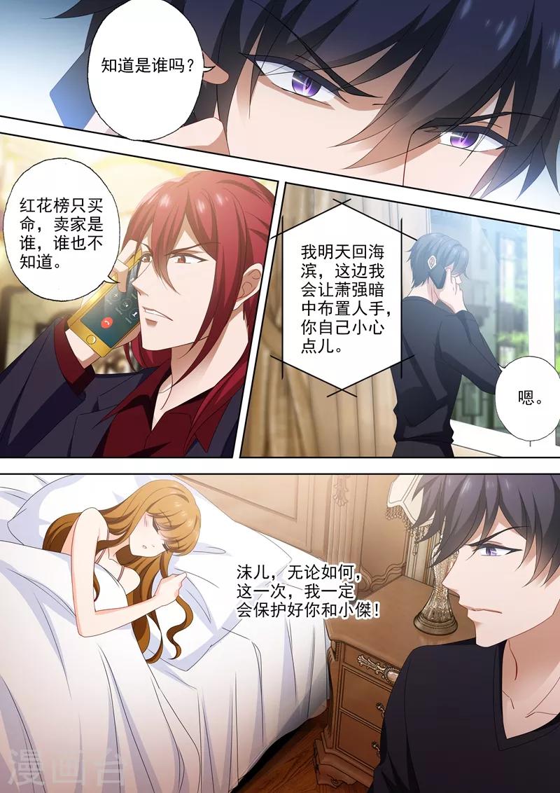 豪门天价前妻韩漫全集-第525话 体力贼棒顾总裁~无删减无遮挡章节图片 