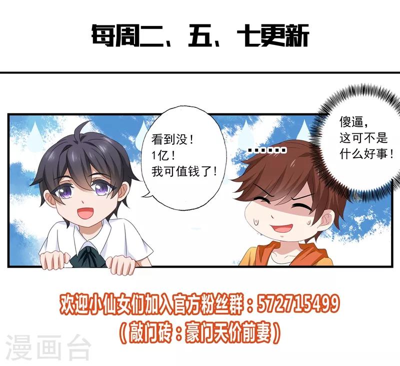 豪门天价前妻韩漫全集-第525话 体力贼棒顾总裁~无删减无遮挡章节图片 