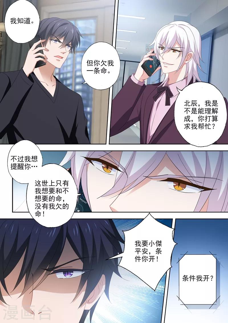 豪门天价前妻韩漫全集-第526话 让简沫回到我身边无删减无遮挡章节图片 