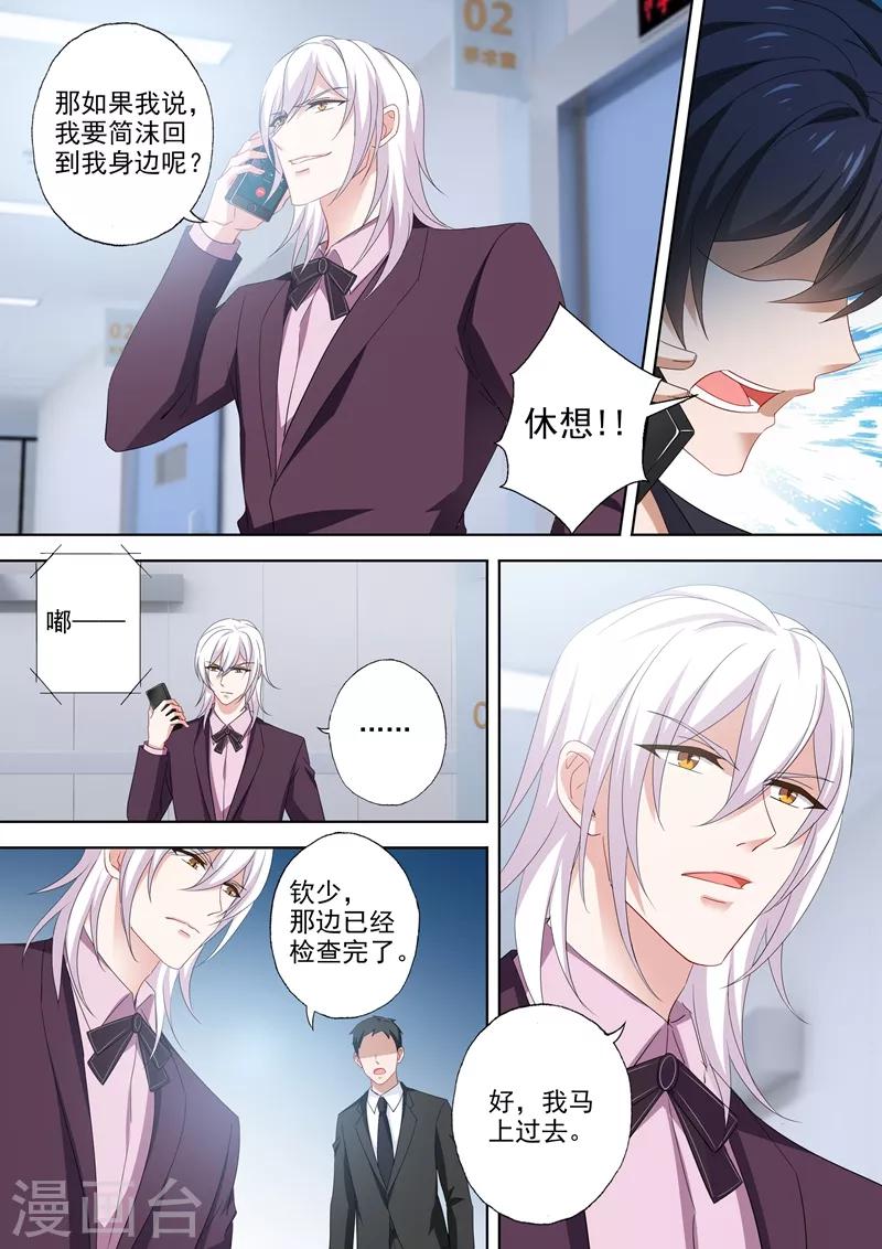 豪门天价前妻韩漫全集-第526话 让简沫回到我身边无删减无遮挡章节图片 