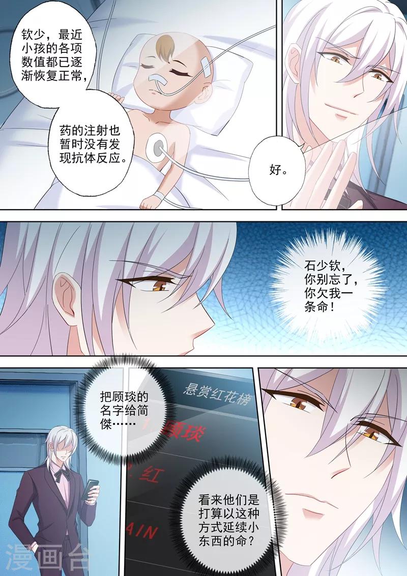 豪门天价前妻韩漫全集-第526话 让简沫回到我身边无删减无遮挡章节图片 