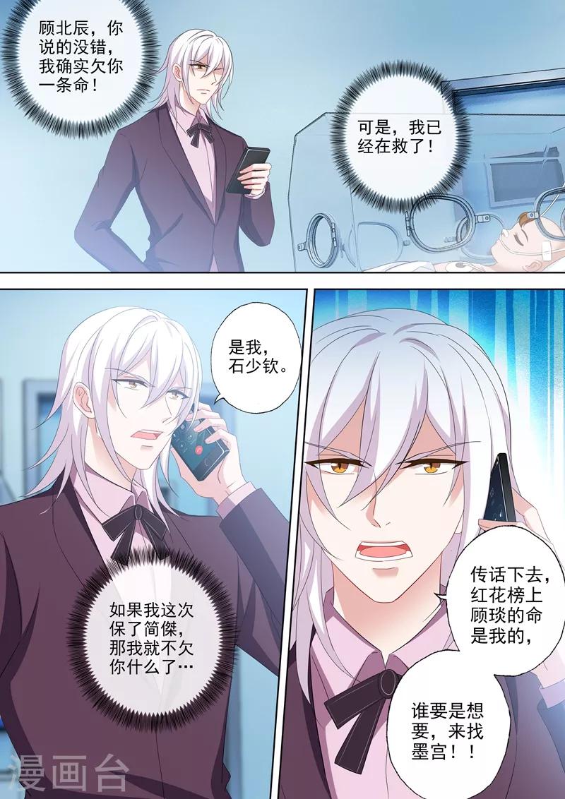 豪门天价前妻韩漫全集-第526话 让简沫回到我身边无删减无遮挡章节图片 