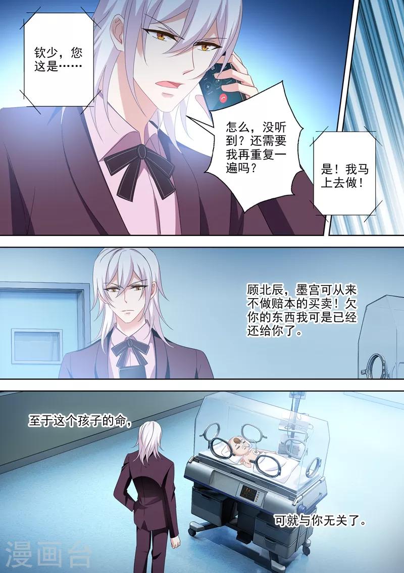 豪门天价前妻韩漫全集-第526话 让简沫回到我身边无删减无遮挡章节图片 