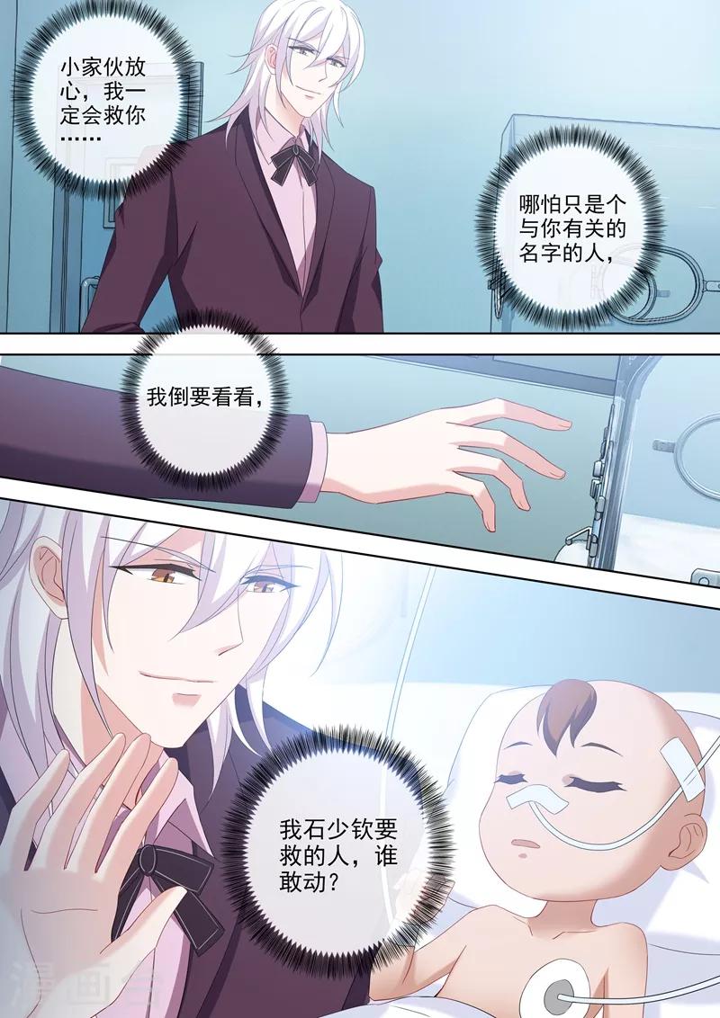 豪门天价前妻韩漫全集-第526话 让简沫回到我身边无删减无遮挡章节图片 