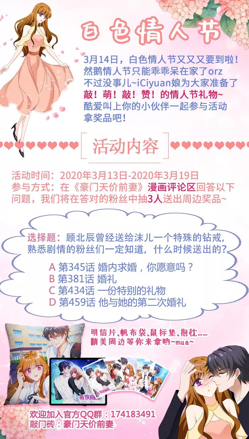 豪门天价前妻韩漫全集-第526话 让简沫回到我身边无删减无遮挡章节图片 