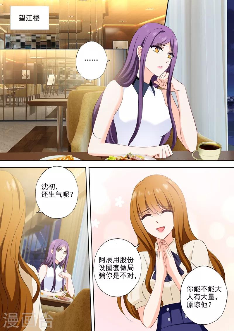 豪门天价前妻韩漫全集-第527话 我的老公有点贫~无删减无遮挡章节图片 