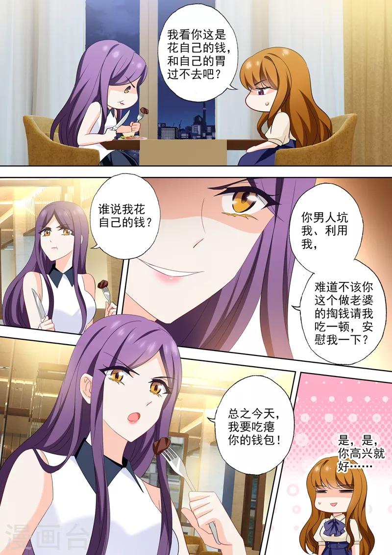 豪门天价前妻韩漫全集-第527话 我的老公有点贫~无删减无遮挡章节图片 