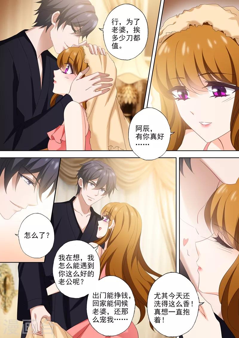 豪门天价前妻韩漫全集-第527话 我的老公有点贫~无删减无遮挡章节图片 
