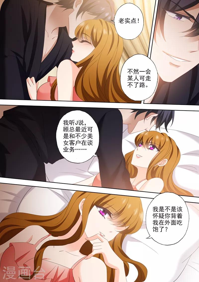 豪门天价前妻韩漫全集-第527话 我的老公有点贫~无删减无遮挡章节图片 