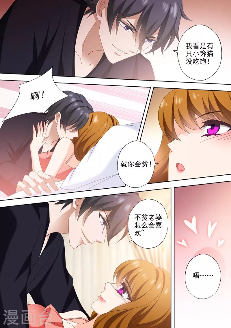 豪门天价前妻韩漫全集-第527话 我的老公有点贫~无删减无遮挡章节图片 