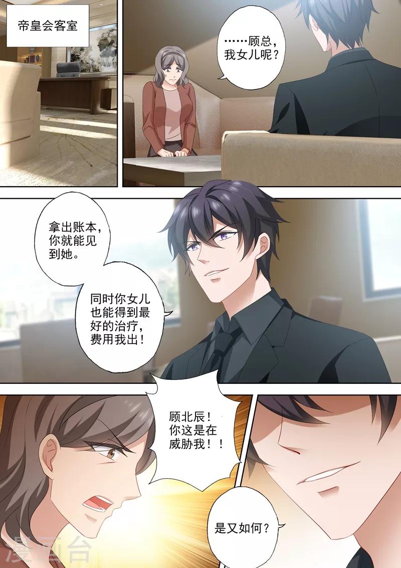 豪门天价前妻韩漫全集-第528话 苏醒的小琰无删减无遮挡章节图片 