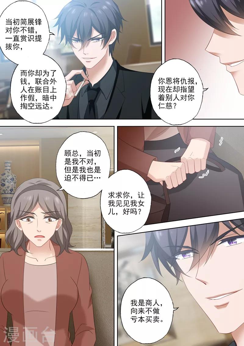 豪门天价前妻韩漫全集-第528话 苏醒的小琰无删减无遮挡章节图片 
