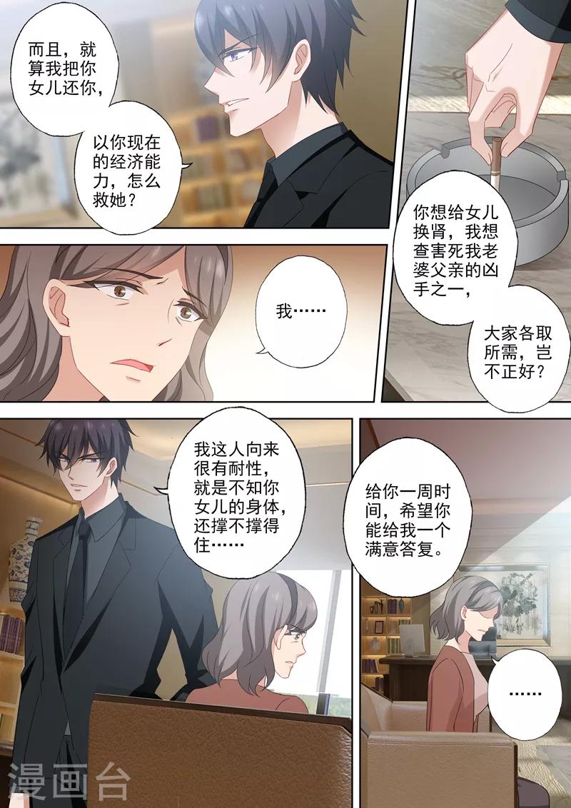 豪门天价前妻韩漫全集-第528话 苏醒的小琰无删减无遮挡章节图片 