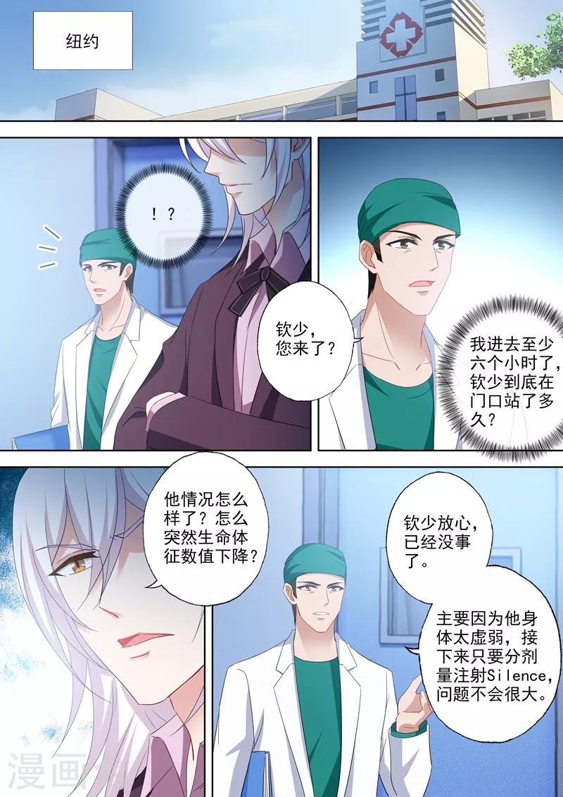 豪门天价前妻韩漫全集-第528话 苏醒的小琰无删减无遮挡章节图片 