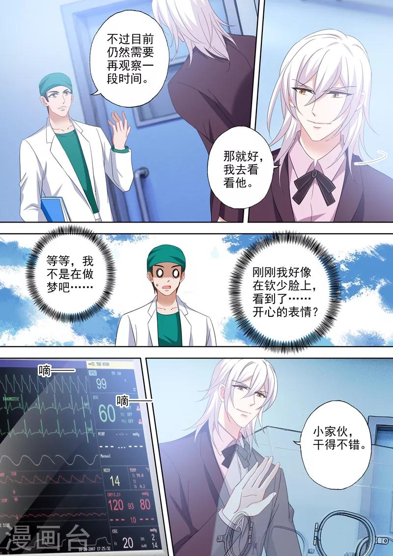 豪门天价前妻韩漫全集-第528话 苏醒的小琰无删减无遮挡章节图片 