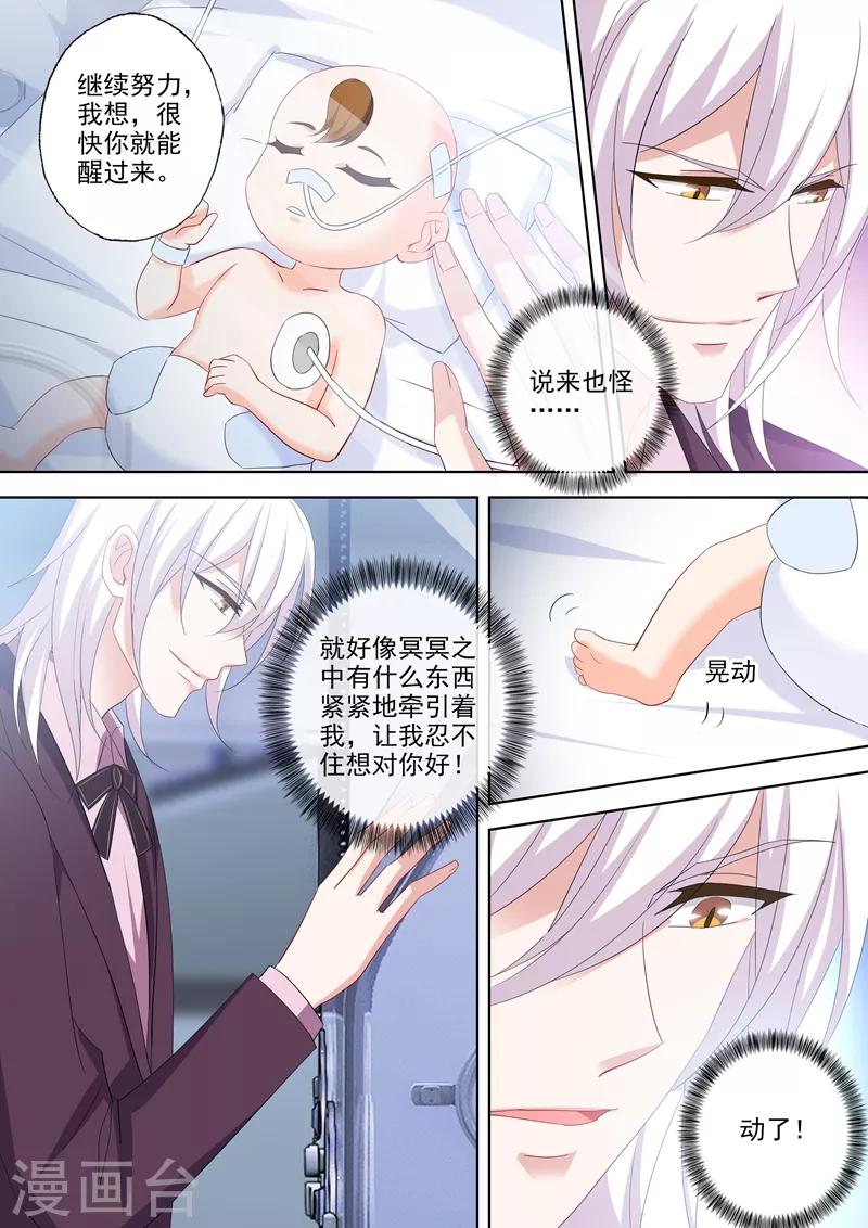 豪门天价前妻韩漫全集-第528话 苏醒的小琰无删减无遮挡章节图片 