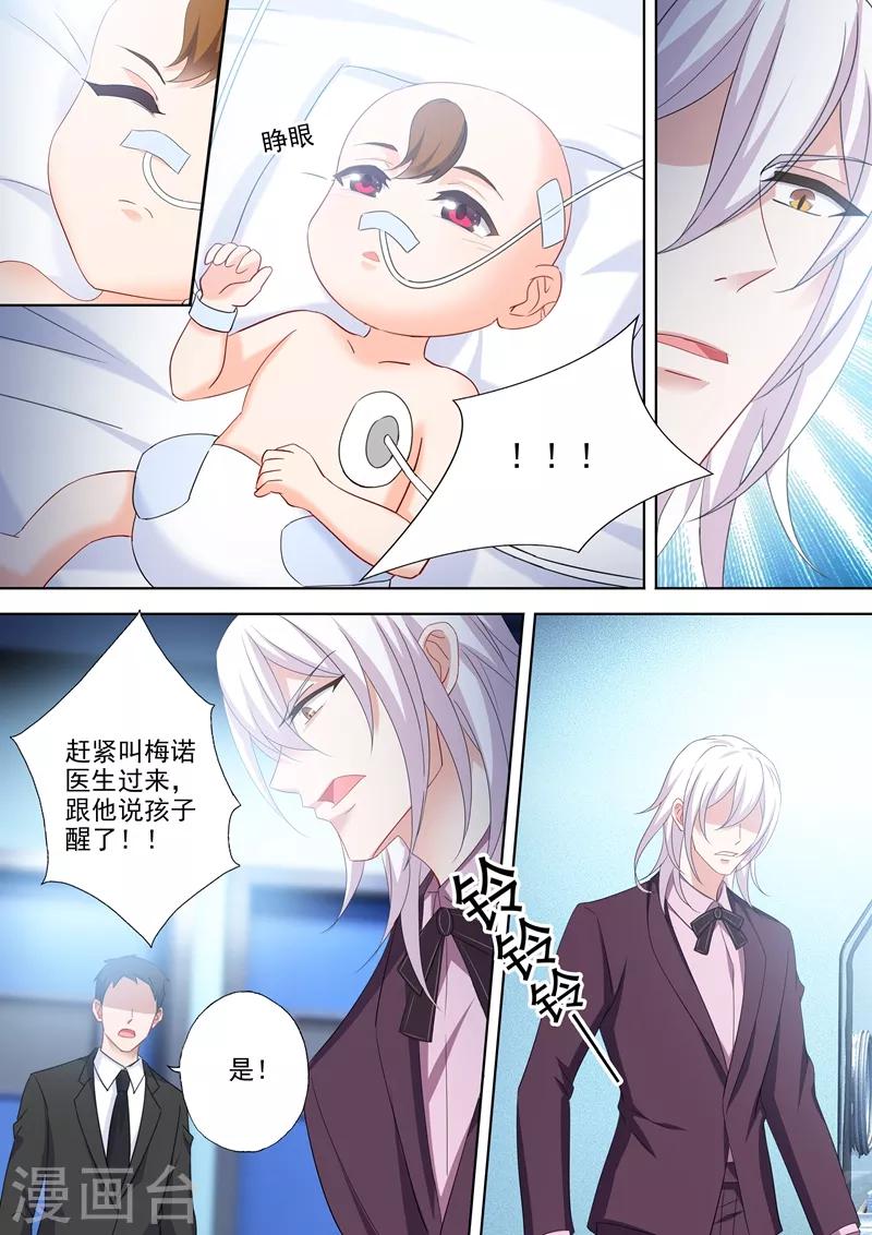 豪门天价前妻韩漫全集-第528话 苏醒的小琰无删减无遮挡章节图片 
