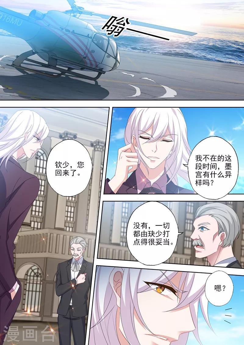 豪门天价前妻韩漫全集-第529话 于墨宫盛开的希望无删减无遮挡章节图片 