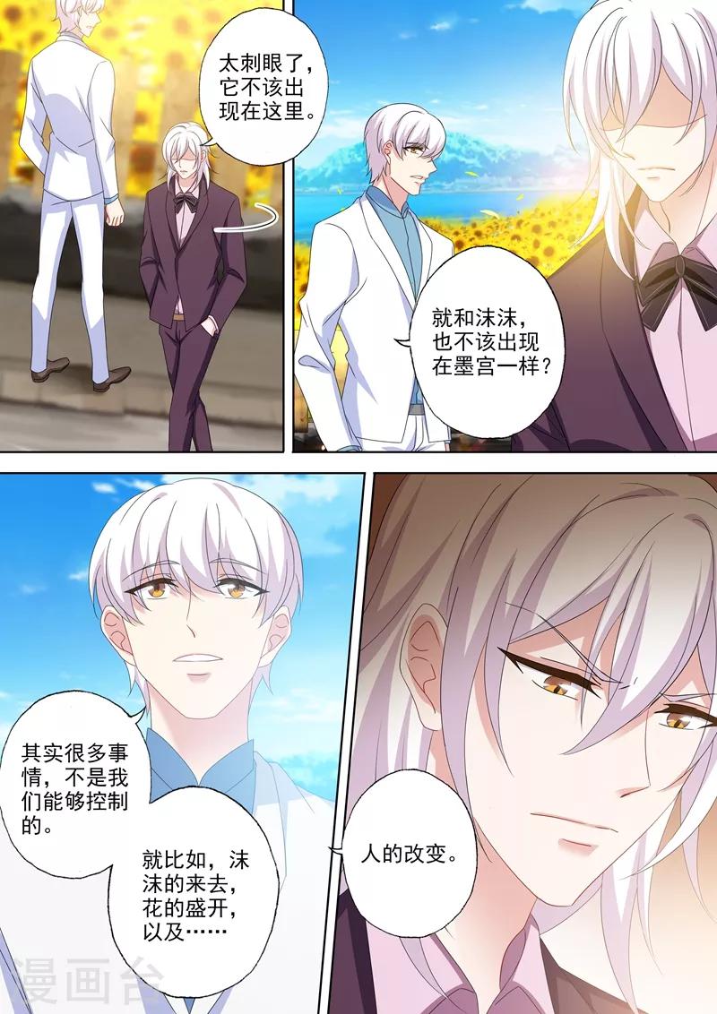 豪门天价前妻韩漫全集-第529话 于墨宫盛开的希望无删减无遮挡章节图片 