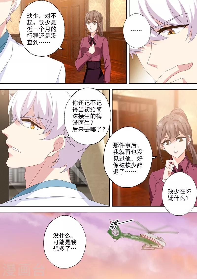 豪门天价前妻韩漫全集-第529话 于墨宫盛开的希望无删减无遮挡章节图片 