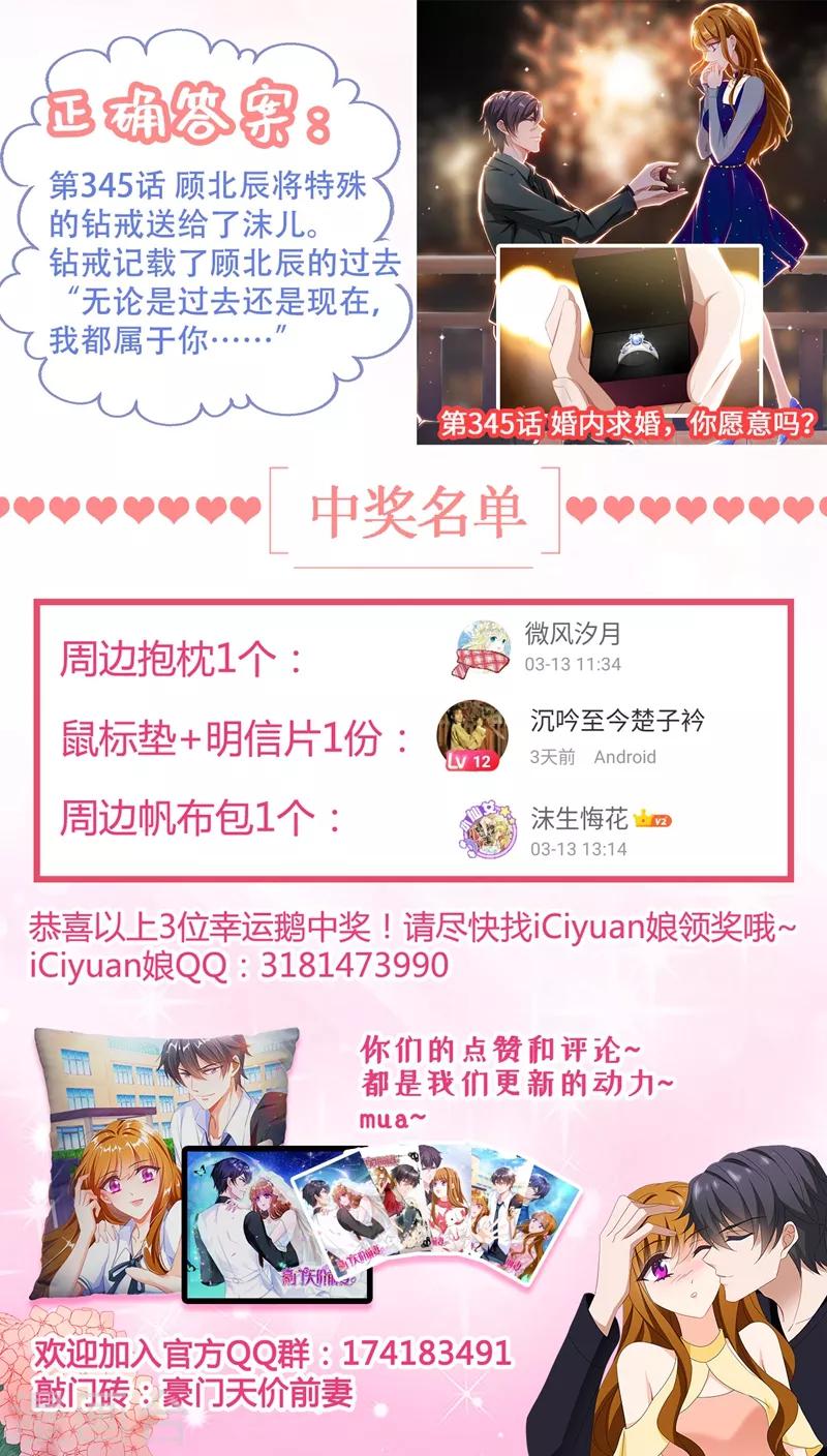 豪门天价前妻韩漫全集-第530话 欲求不满的顾总无删减无遮挡章节图片 