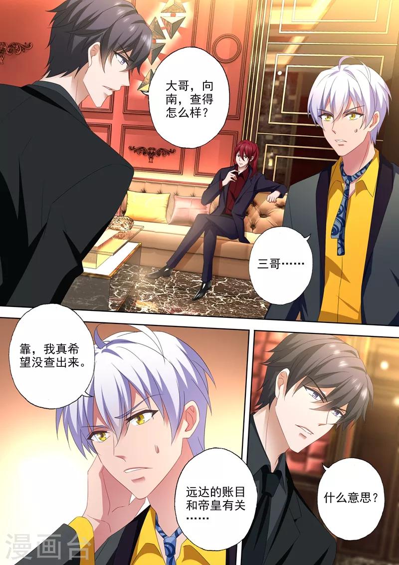 豪门天价前妻韩漫全集-第531话 账本的真相无删减无遮挡章节图片 