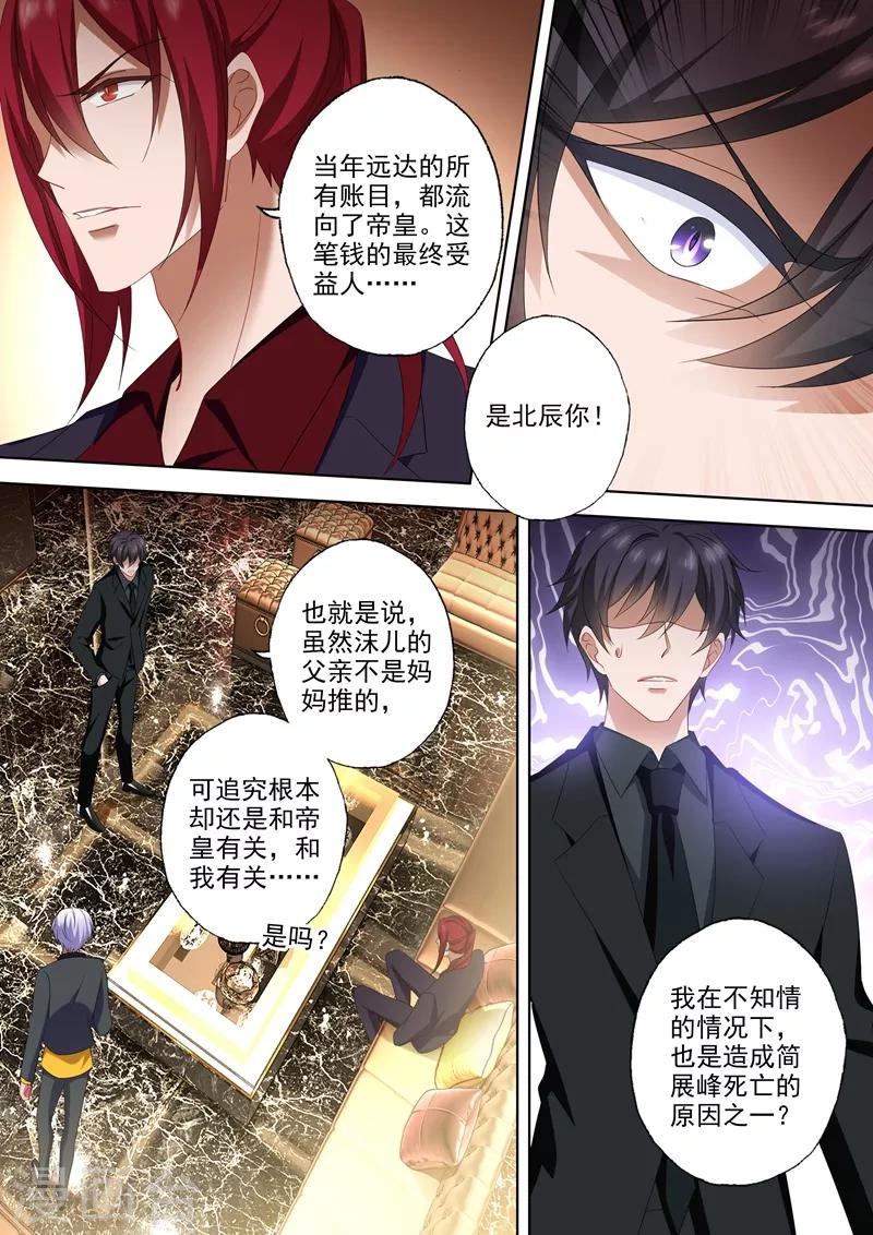 豪门天价前妻韩漫全集-第531话 账本的真相无删减无遮挡章节图片 