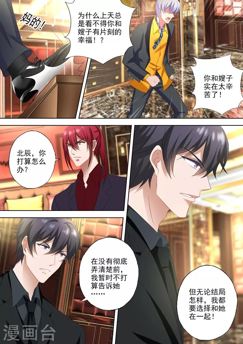 豪门天价前妻韩漫全集-第531话 账本的真相无删减无遮挡章节图片 