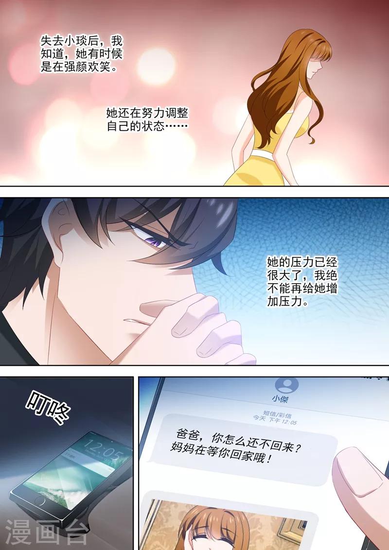 豪门天价前妻韩漫全集-第531话 账本的真相无删减无遮挡章节图片 