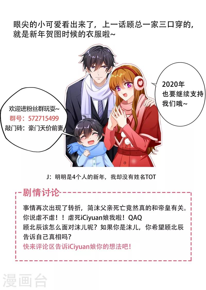 豪门天价前妻韩漫全集-第531话 账本的真相无删减无遮挡章节图片 
