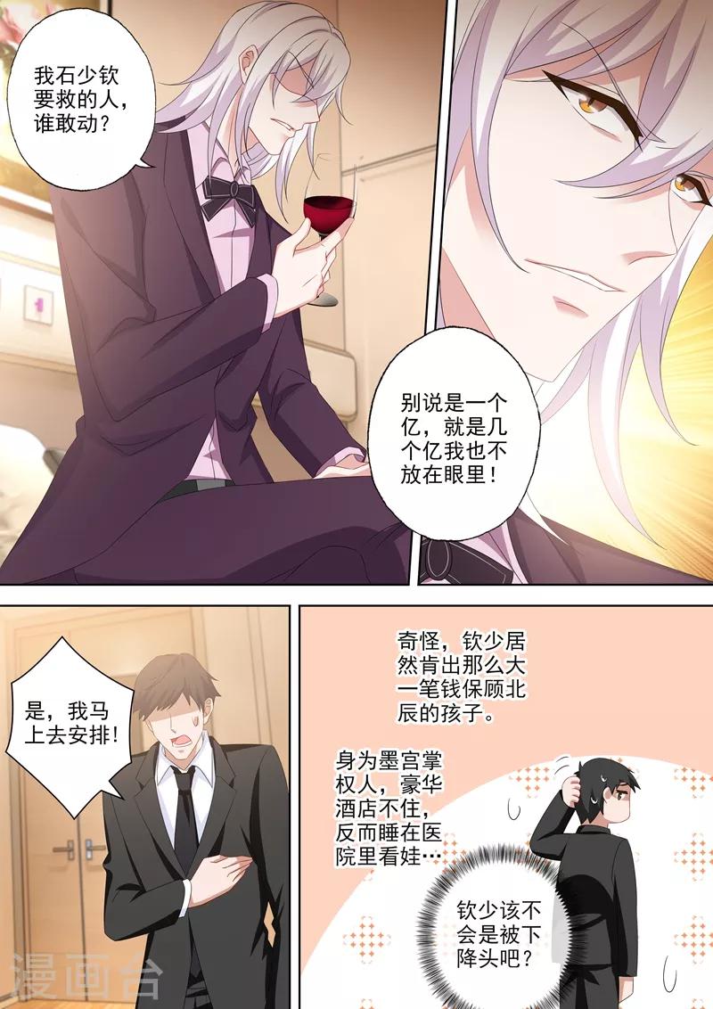豪门天价前妻韩漫全集-第532话 Star无删减无遮挡章节图片 