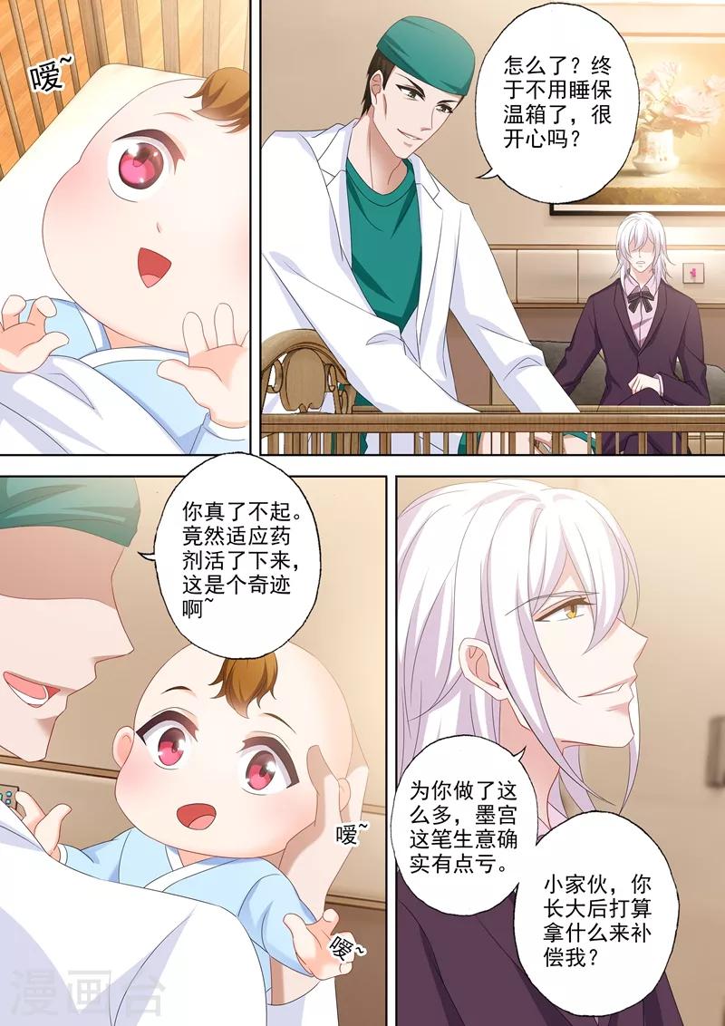 豪门天价前妻韩漫全集-第532话 Star无删减无遮挡章节图片 