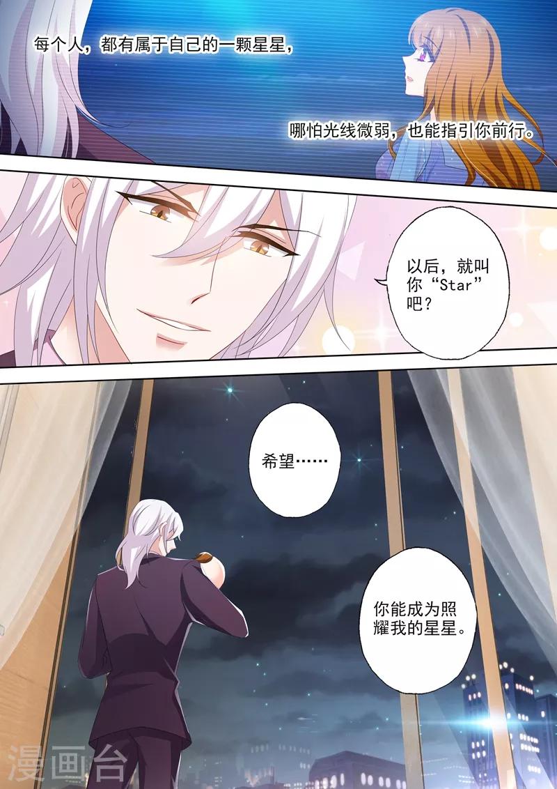 豪门天价前妻韩漫全集-第532话 Star无删减无遮挡章节图片 