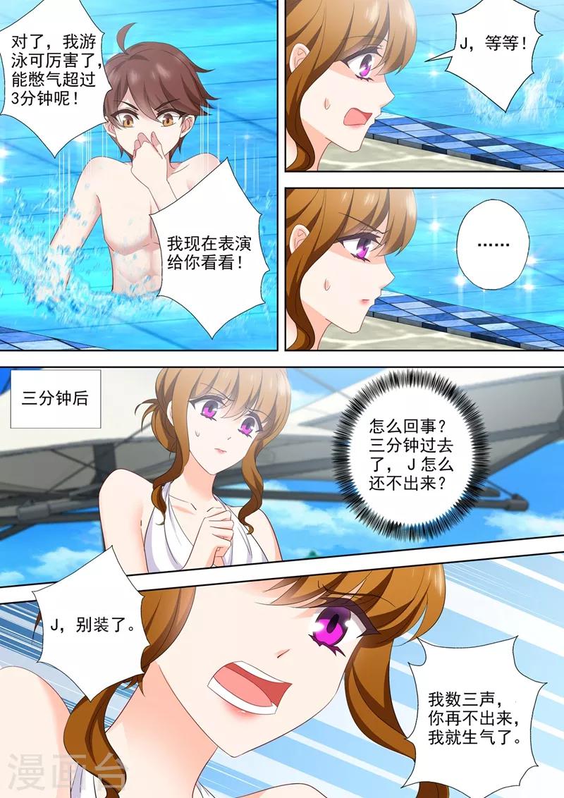 豪门天价前妻韩漫全集-第533话 逐渐逼近的危机无删减无遮挡章节图片 
