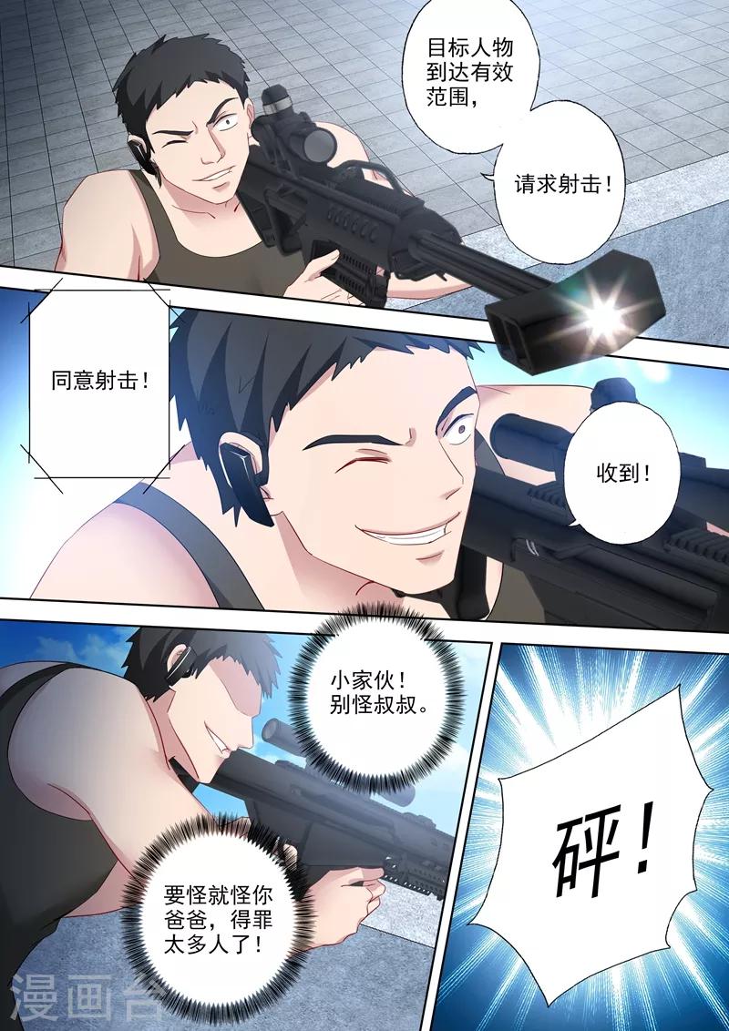 豪门天价前妻韩漫全集-第534话 危机解除？无删减无遮挡章节图片 