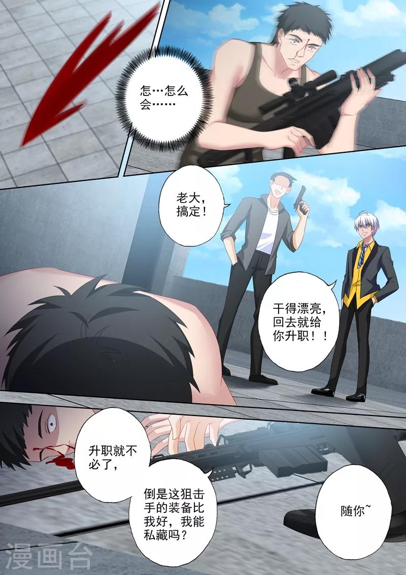 豪门天价前妻韩漫全集-第534话 危机解除？无删减无遮挡章节图片 