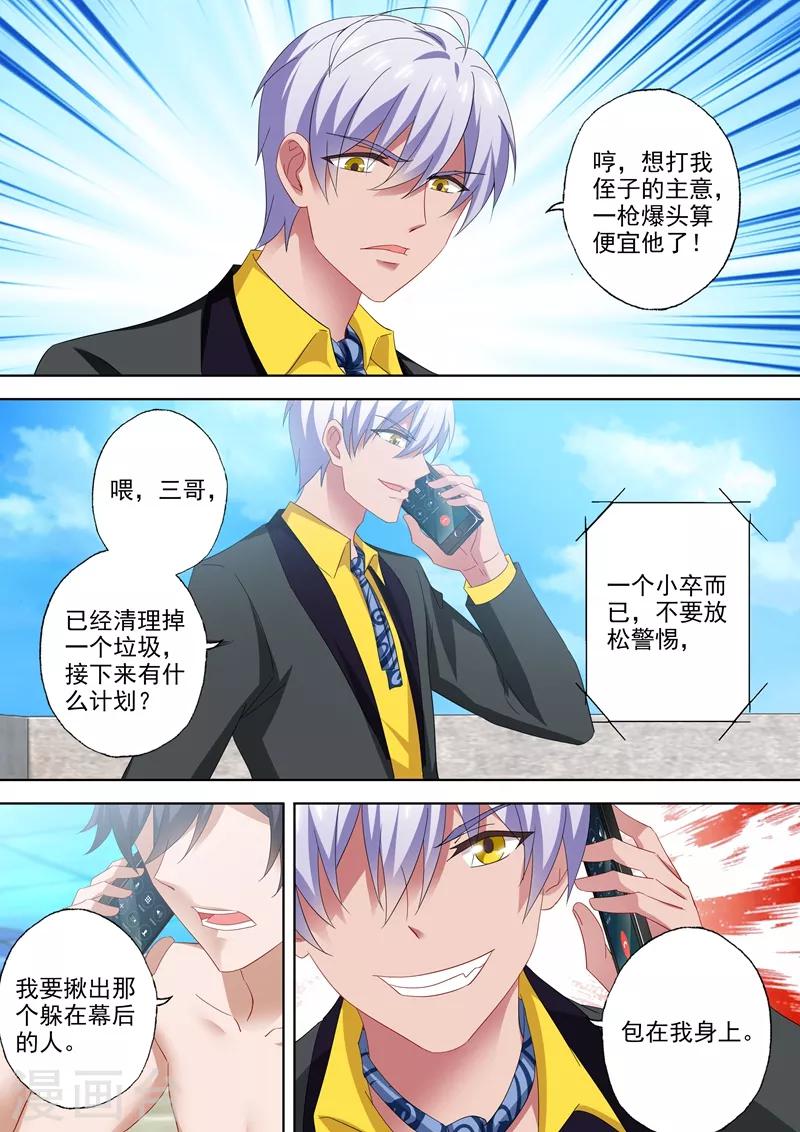 豪门天价前妻韩漫全集-第534话 危机解除？无删减无遮挡章节图片 