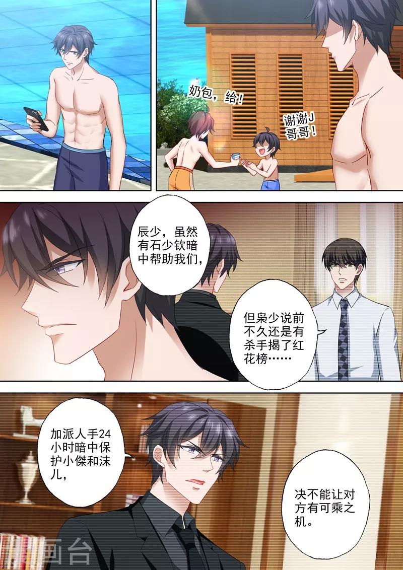豪门天价前妻韩漫全集-第534话 危机解除？无删减无遮挡章节图片 
