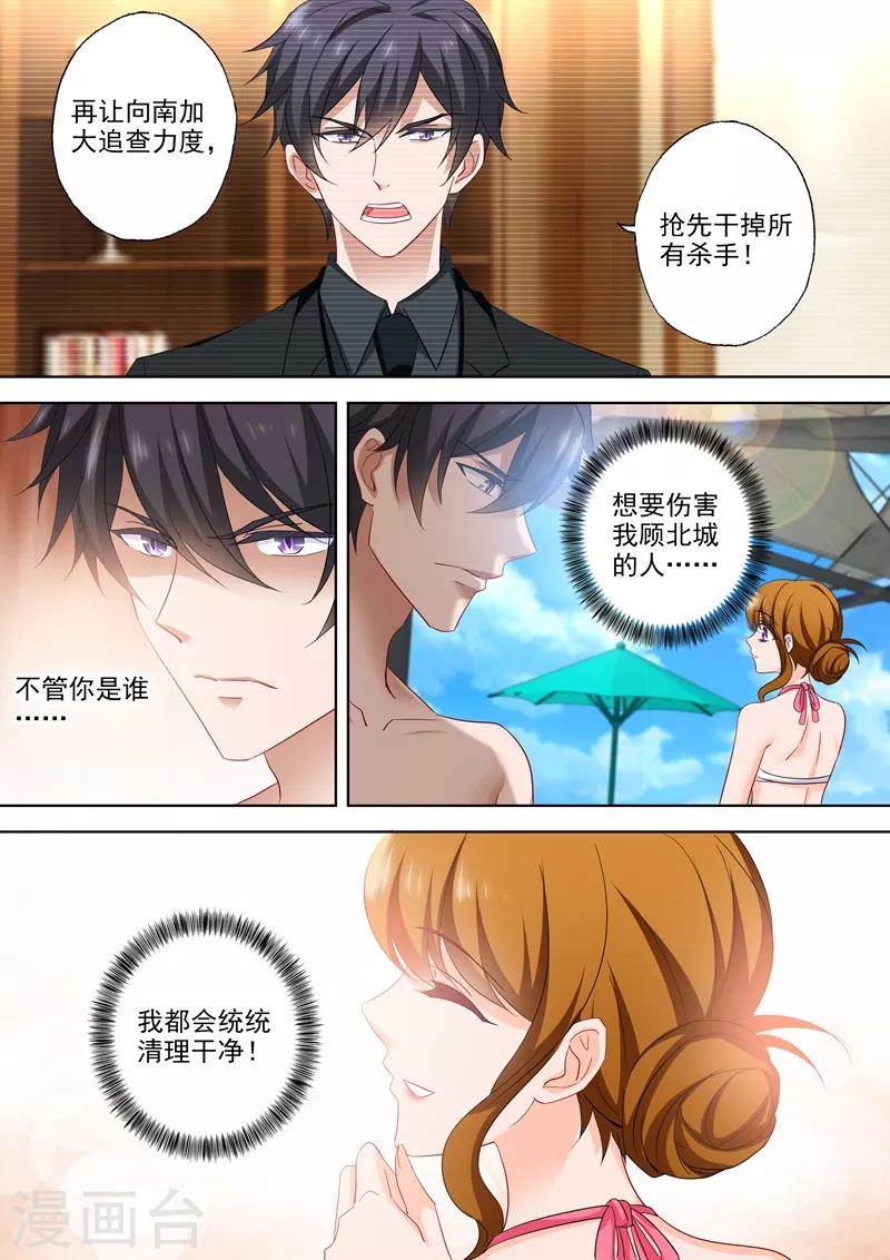 豪门天价前妻韩漫全集-第534话 危机解除？无删减无遮挡章节图片 