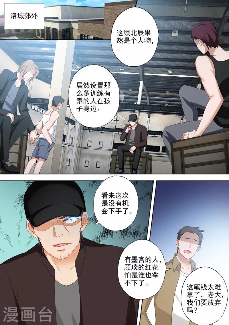 豪门天价前妻韩漫全集-第534话 危机解除？无删减无遮挡章节图片 